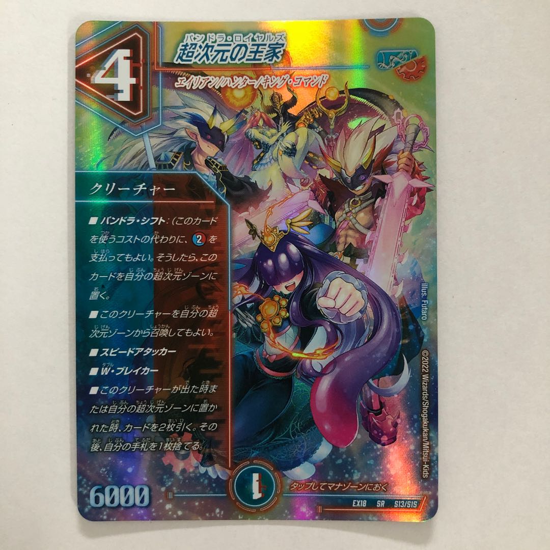 Royal family of the Psychic dimension SR