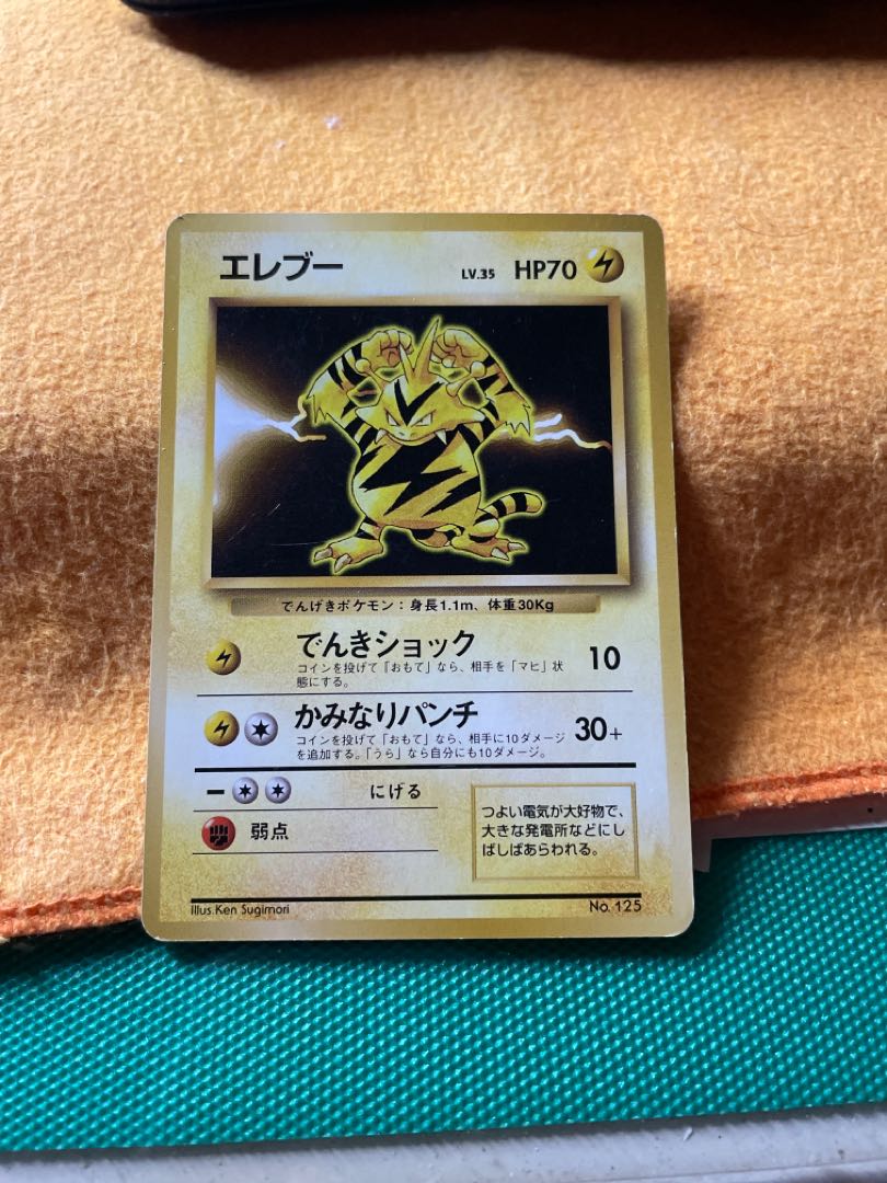 Electabuzz old back unmarked