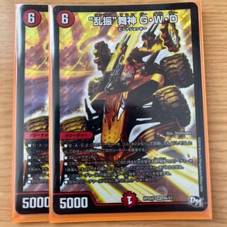 “乱振”舞神 G・W・D