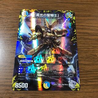 Lightning, the holy knight of light."