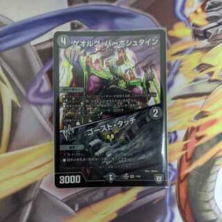 ゲオルグ・バーボシュタイン/ゴースト・タッチ