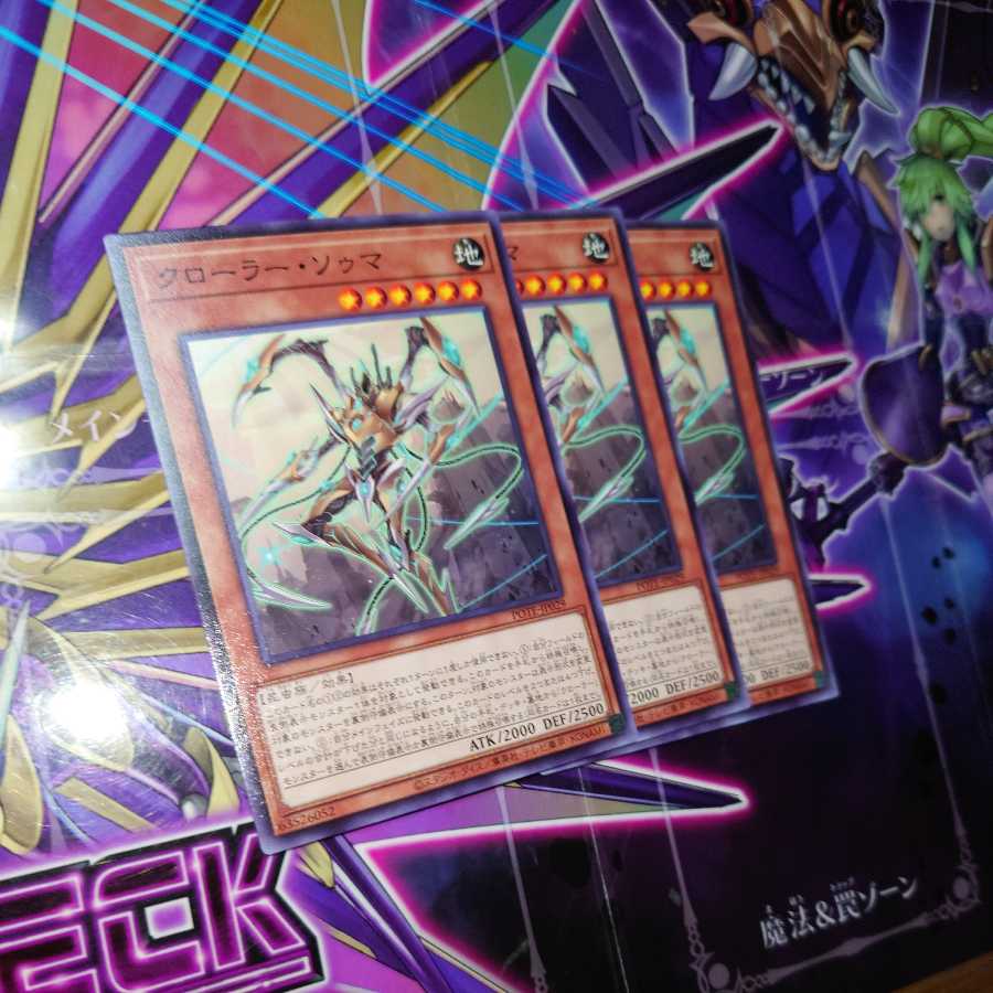 Ham-o's exclusive Crawler Souma, Rokka no Shirahime