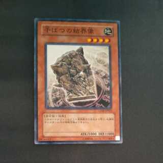 Barrier Statue of the Drought Normal