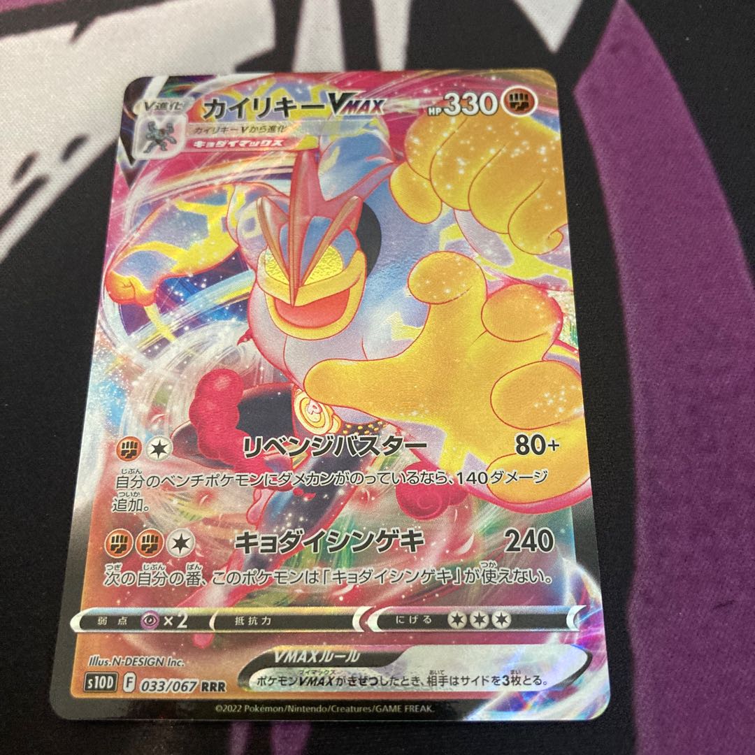 カイリキーVMAX