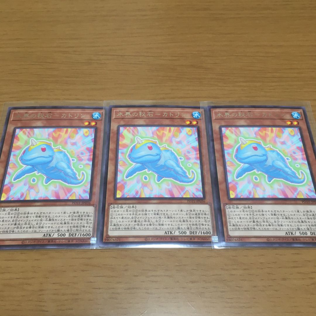 Water World's Secret Stone Katrine Rare, set of 3