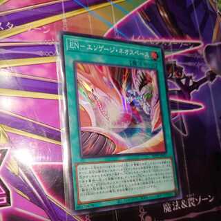 ＥＮ−エンゲージ・ネオスペース