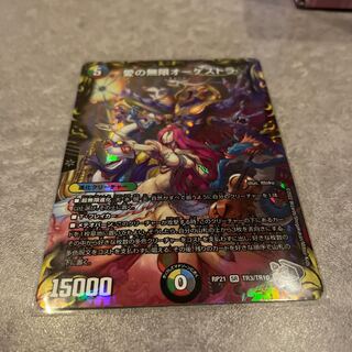 Infinite Orchestra of Love SR