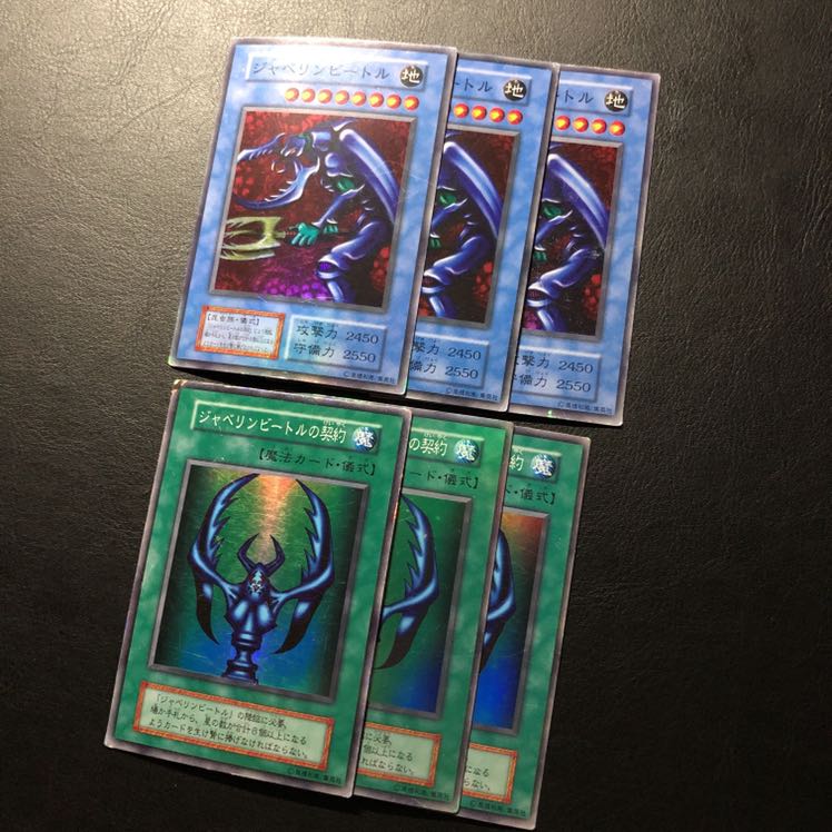 遊戯王 ジャベリンビートル 初期 まとめ売り スーパー 1枚