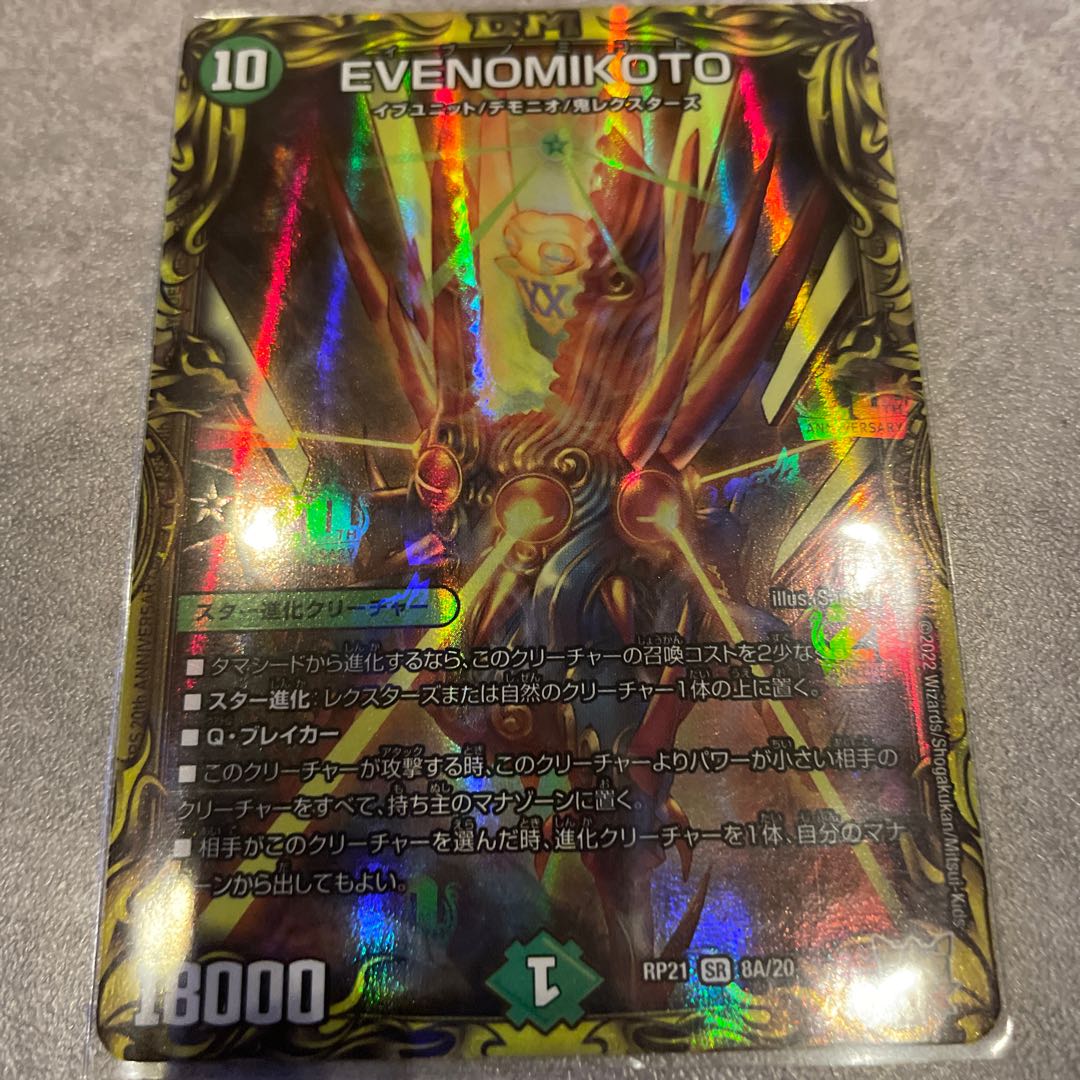 EVENOMIKOTO(20th rare spec.)