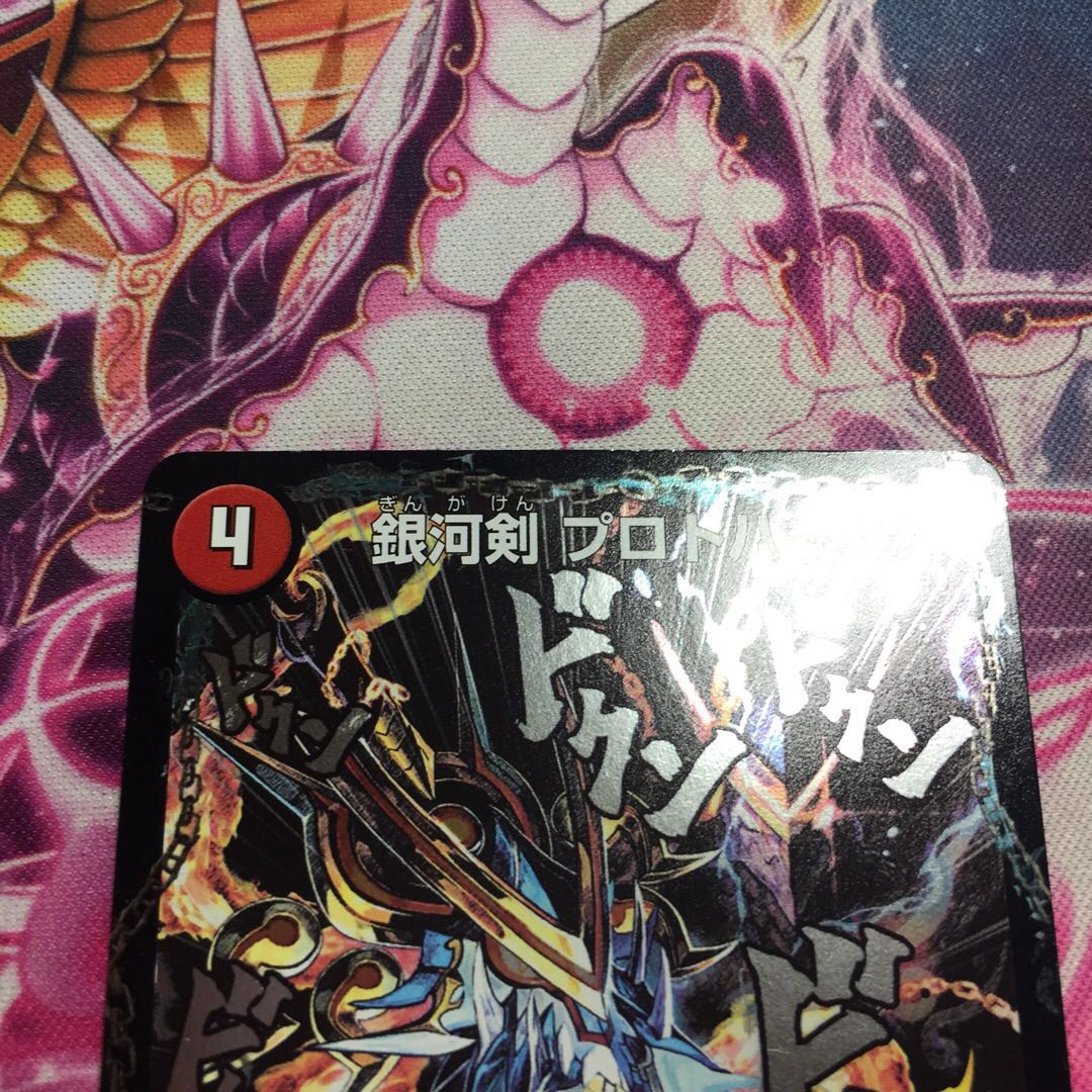 Galactic Sword Proto Heart|Hoshiryuu Kai Gaiginga Soul