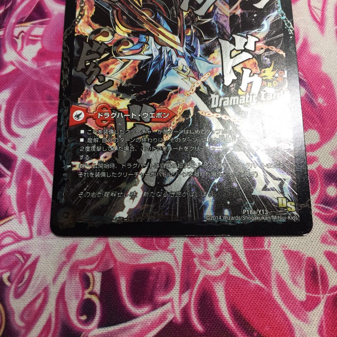 Galactic Sword Proto Heart|Hoshiryuu Kai Gaiginga Soul