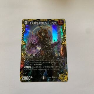 Jadokumaru, the "serpent" demon