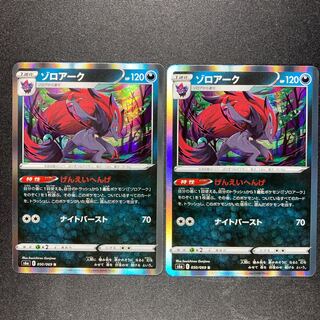Zoroark R