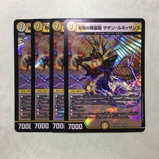 共鳴の精霊龍サザンルネッサンス 4枚