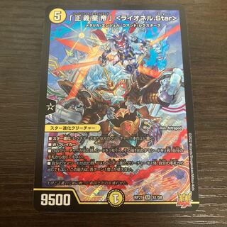 The Righteous Star Emperor <Lionel.Star>.