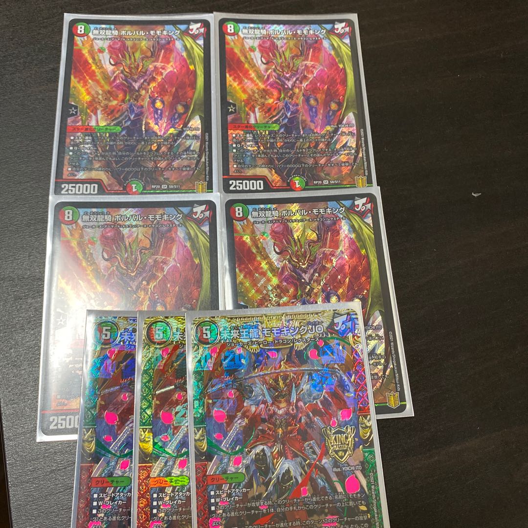 無双龍騎 ボルバル・モモキング