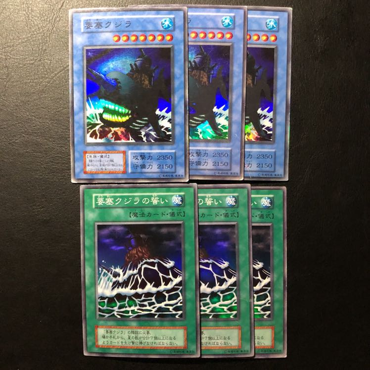 遊戯王 要塞クジラ まとめ売り 初期 スーパー