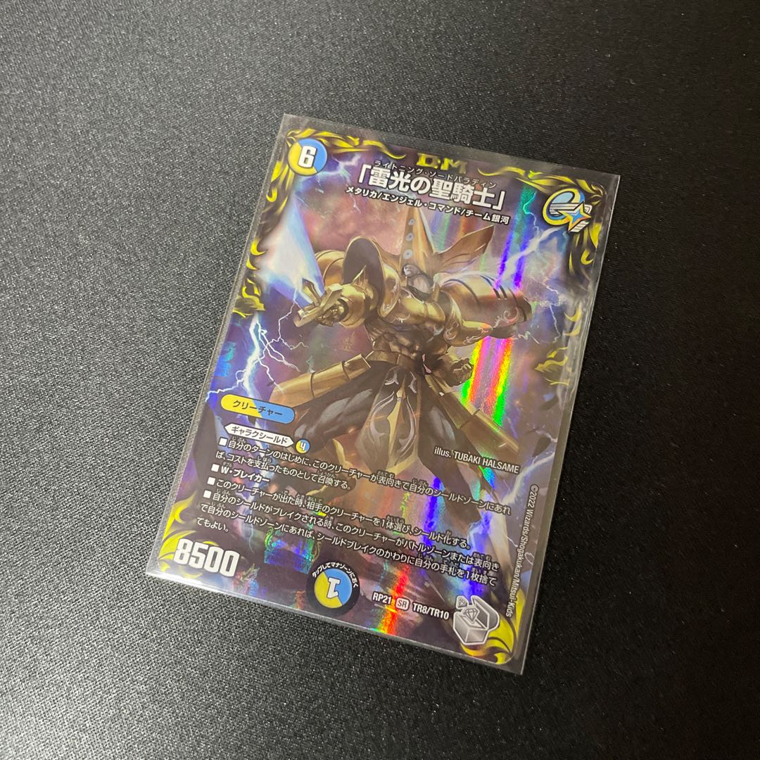 Lightning, the holy knight of light."