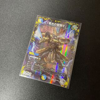 Lightning, the holy knight of light."