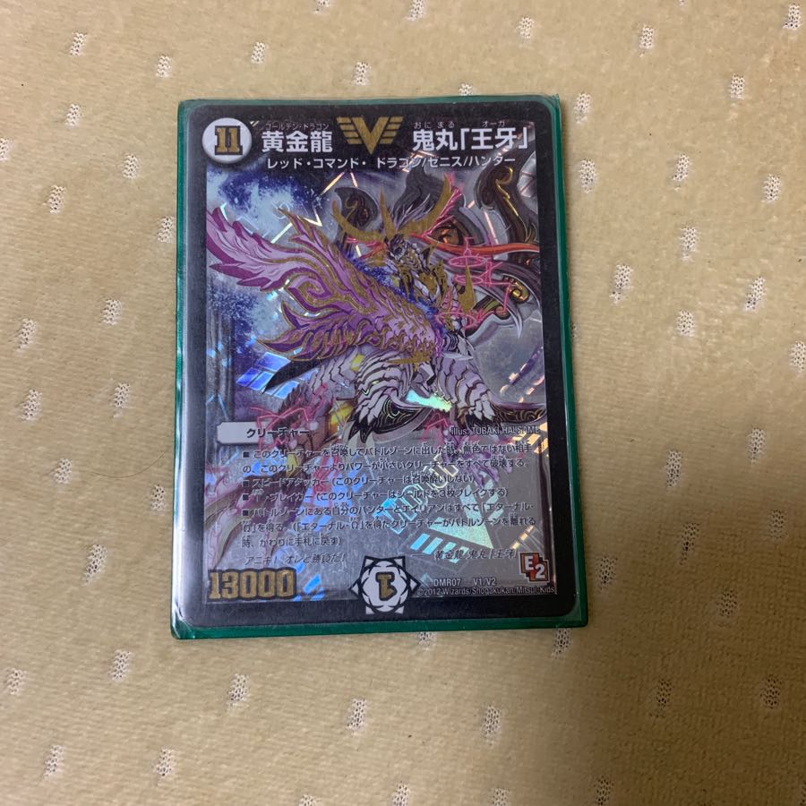 黄金龍 鬼丸「王牙」