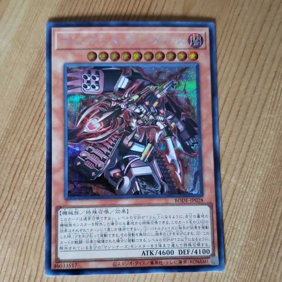 Machina Ruinforce Secret