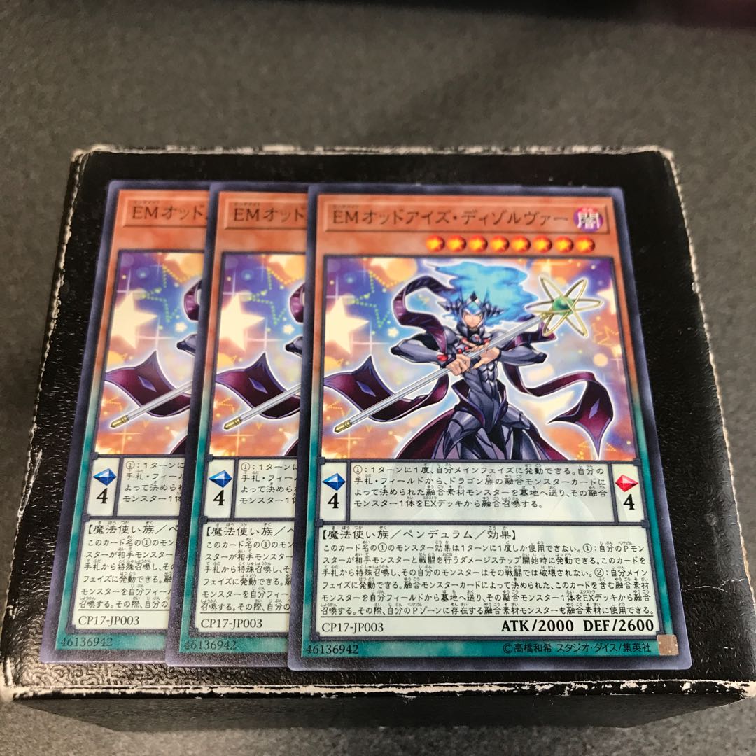 EMオッドアイズ・ディゾルヴァー ノーマル3枚