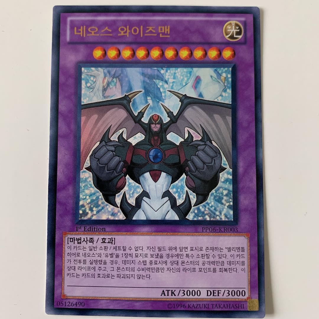 Yu-Gi-Oh Error Card Neos Wiseman Korea Ultra 1st