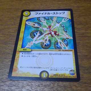 ファイナル・ストップ