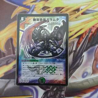 無双恐皇ガラムタ