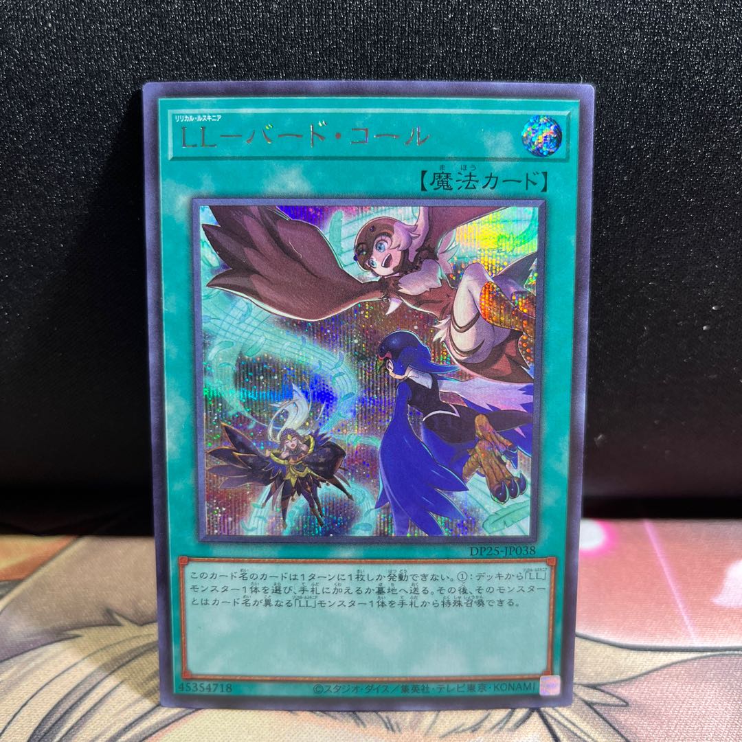 LL-Bird Call Secret Rare