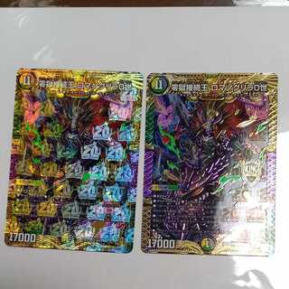 零獄接続王 ロマノグリラ0世