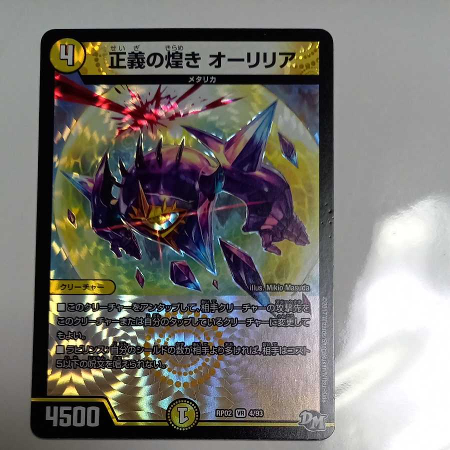 正義の煌き オーリリア