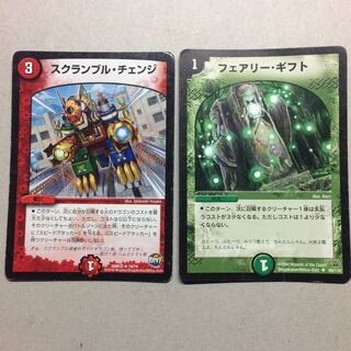 スクランブルチェンジ フェアリーギフト