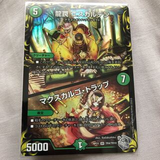 龍罠 エスカルデン｜マクスカルゴ・トラップ