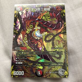 One king, two lives, three eyes