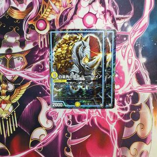 The Will of the White Emperor's Horn Rubellino