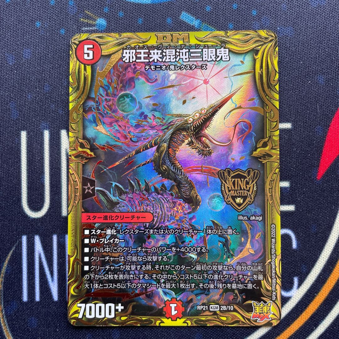 Evil King Rai Chaos Three-Eyed Demon (20th SP Rare Spec.)