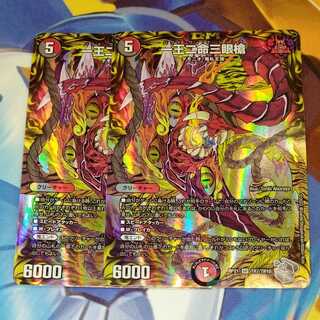 One king, two lives, three eyes, two spears