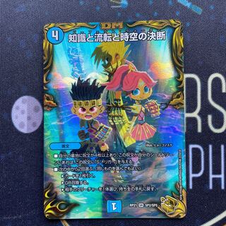 Knowledge, Flux, and the Decision of Time and Space (20th Gold Treasure) SR