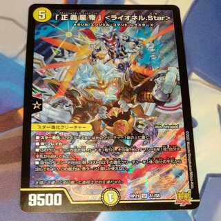 1 "Justice Star Emperor" <Lionel.Star