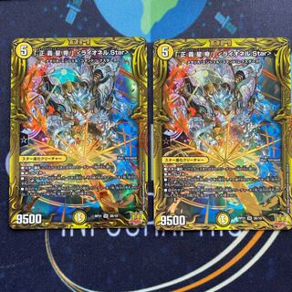 Lionel star, the "Star Emperor of Justice