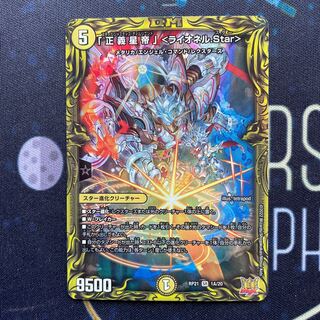 Lionel star, the "Star Emperor of Justice