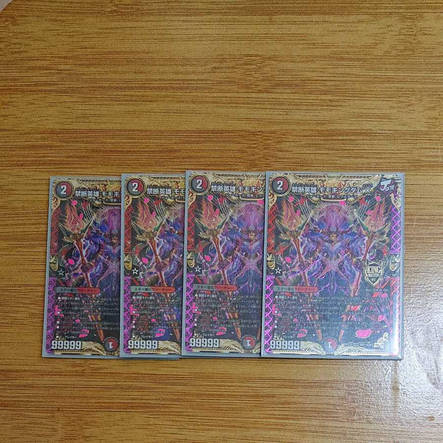 Forbidden Hero Momo Kingdom X 4 pieces