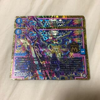 アストラゼーレ