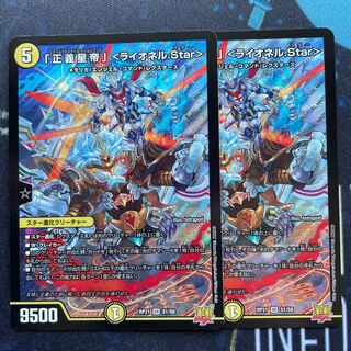 Justice Star Emperor Lionel Star