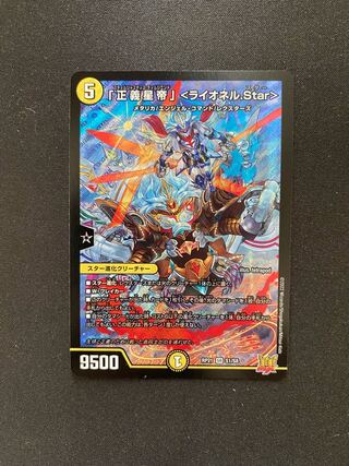 「正義星帝」 ＜ライオネル.Star＞