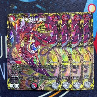 One king, two lives, three eyes