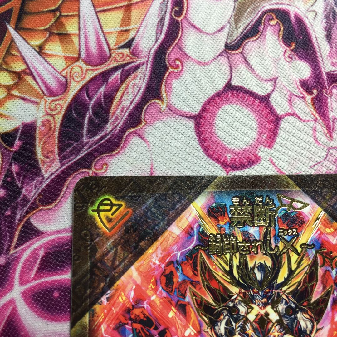 Forbidden -Sealed X-|Legendary Forbidden Dokindam X