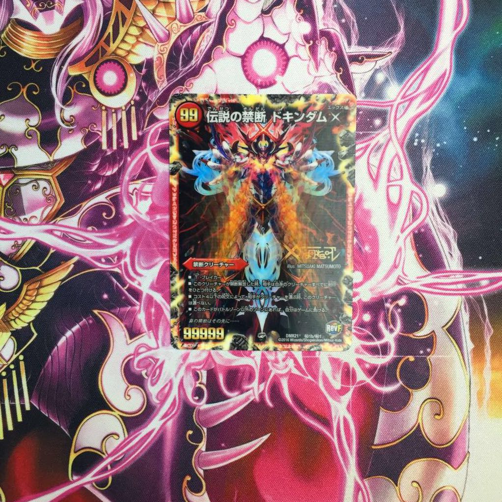 Forbidden -Sealed X-|Legendary Forbidden Dokindam X