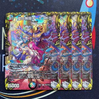 Infinite Orchestra of Love